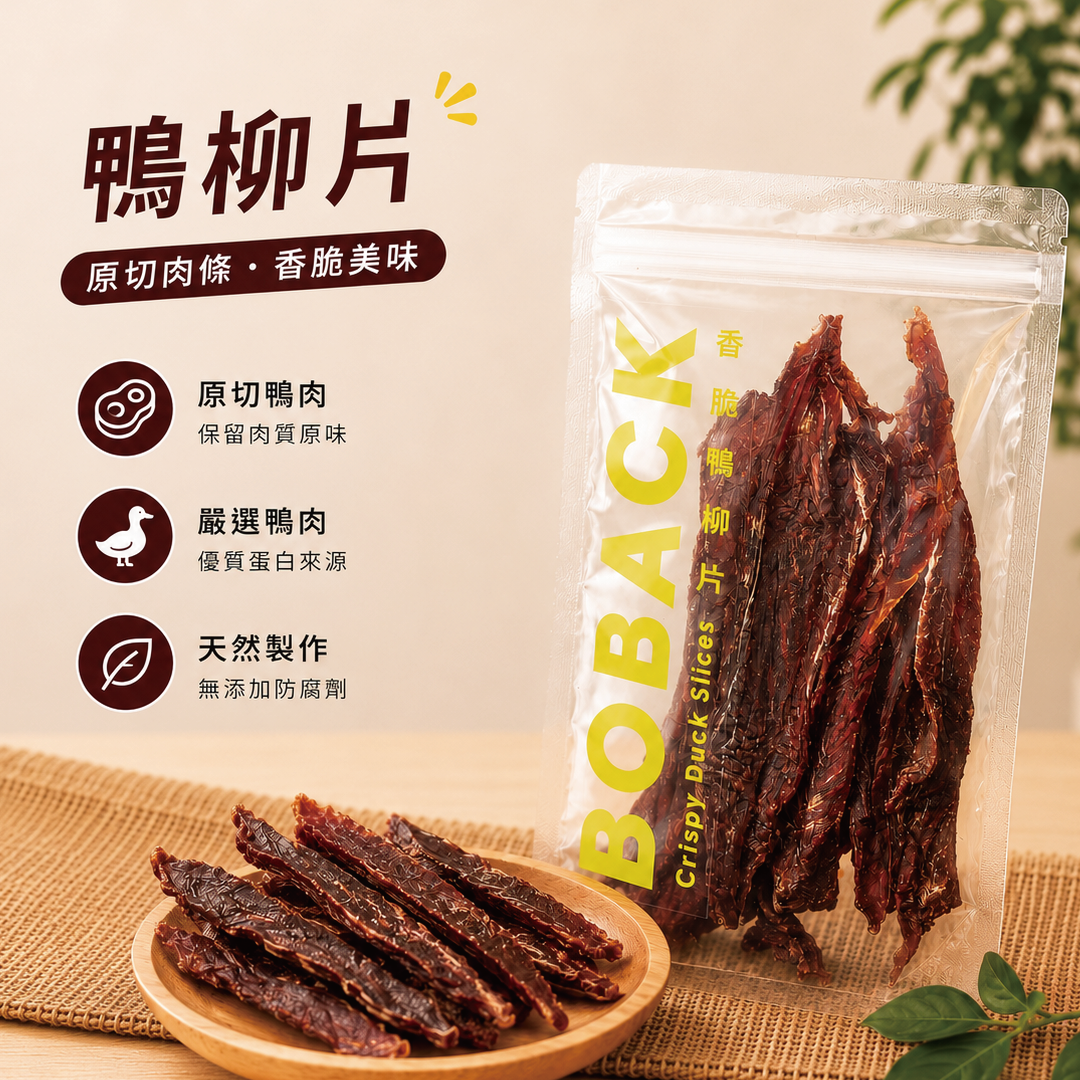 香脆鴨柳條