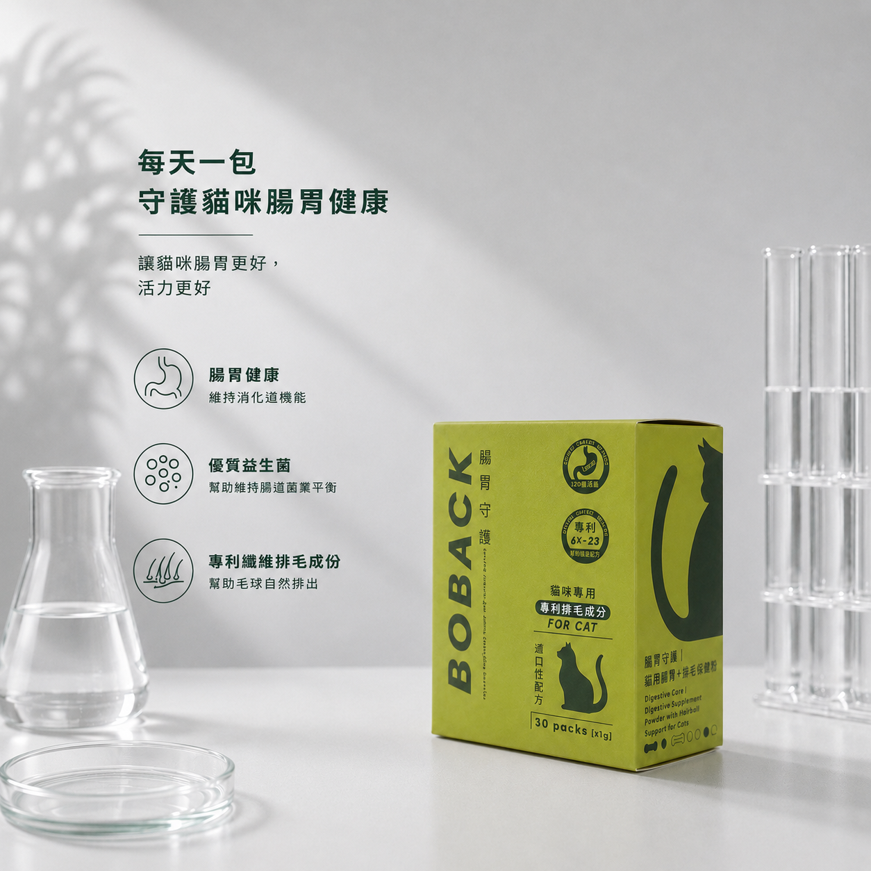 貓專用腸胃保健粉