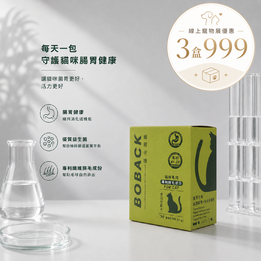 貓專用腸胃保健粉-寵物展優惠(7/3~7/12)
