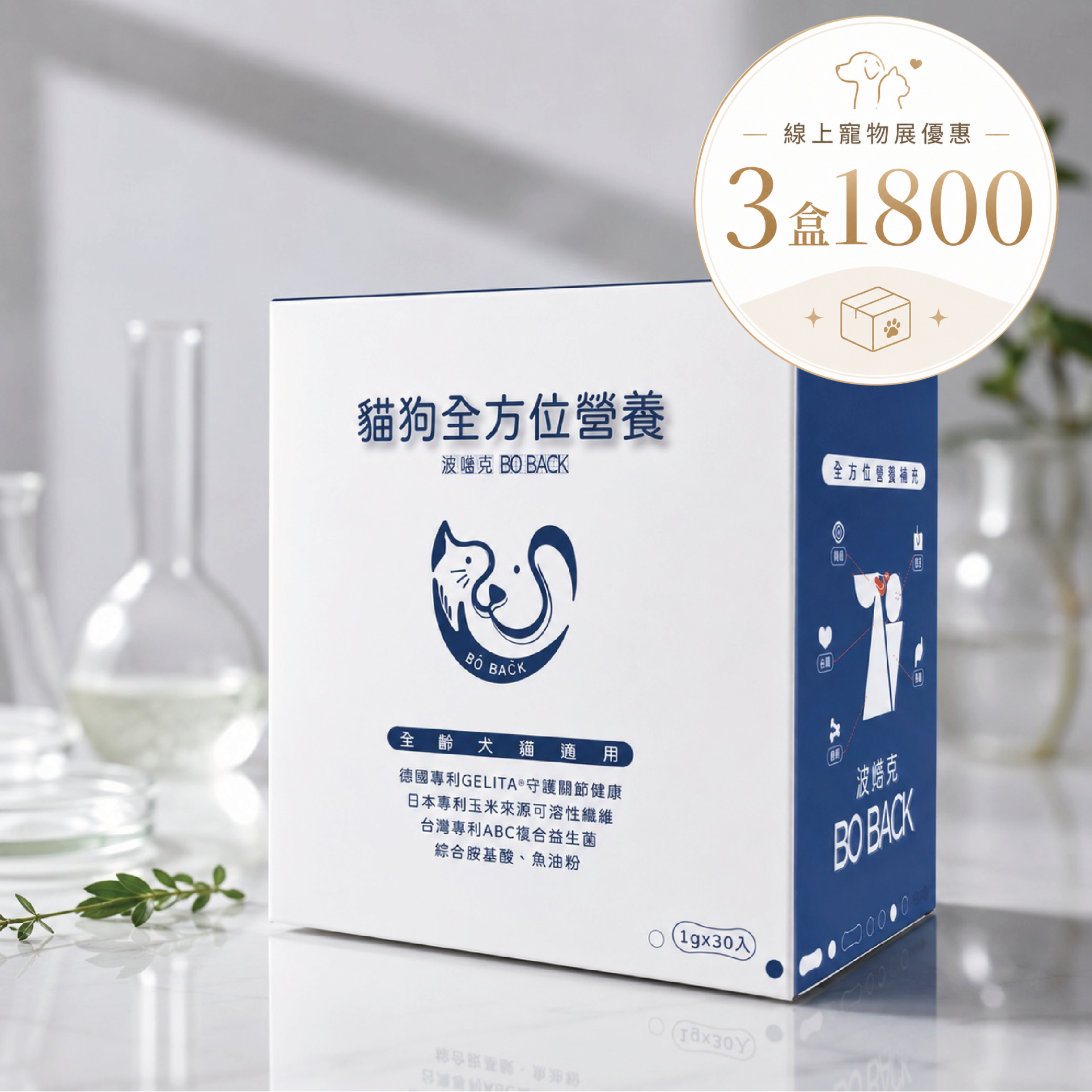 貓狗全方位營養粉-寵物展優惠(7/3~7/12)