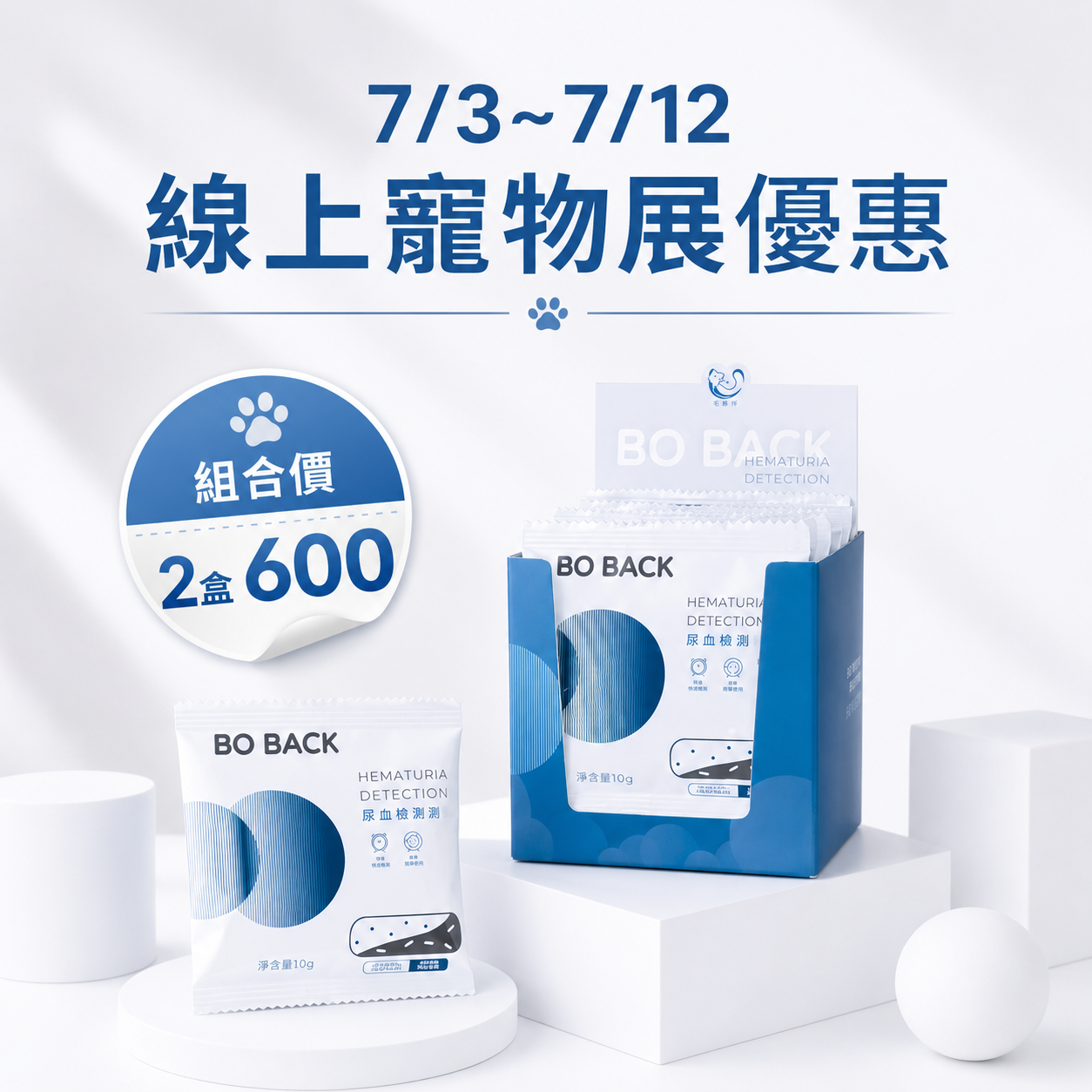 隱血測試顆粒-寵物展優惠(7/3~7/12)